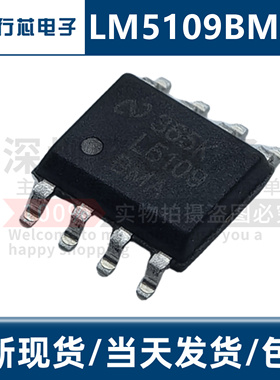 全新原装 LM5109BMAX 丝印L5109BMA SOP-8半桥接闸极驱动器芯片IC