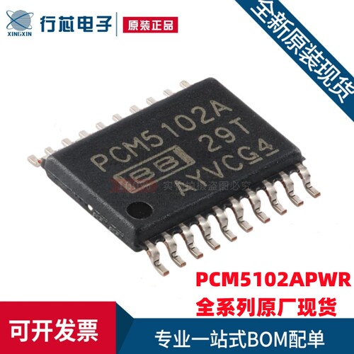 全新原装 PCM5102APWR 丝印PCM5102A TSSOP-20 112音频立体声芯片