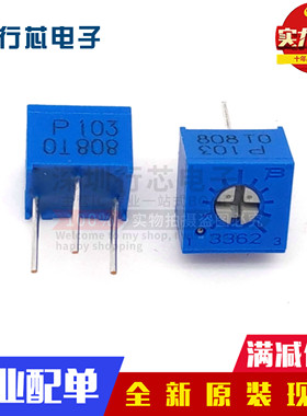 3362电位器 10K 欧-P103 单圈精密可调电阻 顶调 3362P-1-103LF