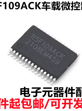 全新原装 R5F109ACK R5F109ACKSP R5F109 16位车载微控制器SSOP30