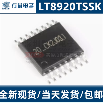 LT8920TSSK无线收发射频芯片IC
