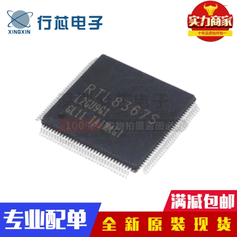 全新原装 RTL8367S-CG RTL8367S 贴片LQFP-128 千兆交换机芯片