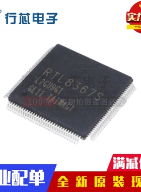 全新原装 RTL8367S-CG RTL8367S 贴片LQFP-128 千兆交换机芯片