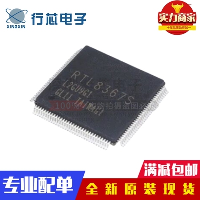全新原装 RTL8367S-CG RTL8367S 贴片LQFP-128 千兆交换机芯片