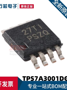 原装进口 TPS7A3001DGNR 丝印PSZQ HVSSOP-8 可调节低压降稳压器