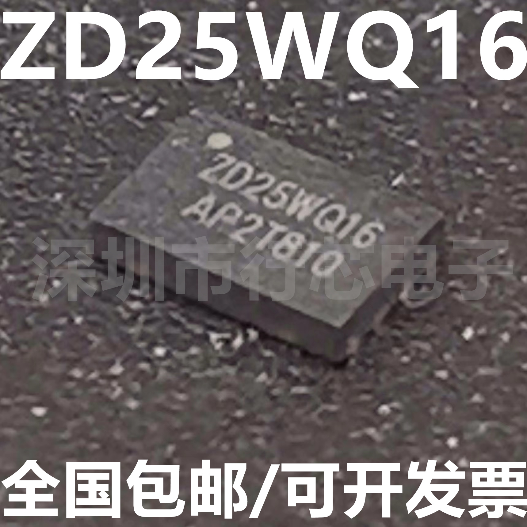 ZD25WQ16BUIGRFLASH存储芯片IC