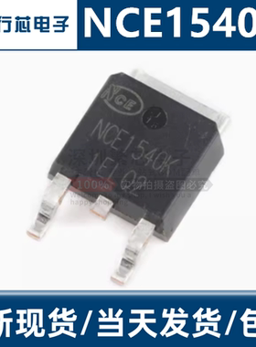 NCE1540K TO-252-2 150V/40A N沟道 MOS场效应管芯片IC 全新原装