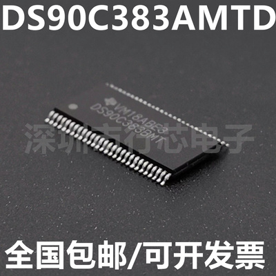 DS90C383AMTD383BMTD集成电路