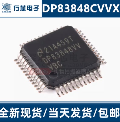 全新原装 DP83848CVVX/NOPB VVBC LQFP-48 以太网PHY收发器芯片IC