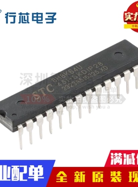 全新原装 STC8H8K64U-45I-SKDIP28 1T 8051微处理器单片机芯片