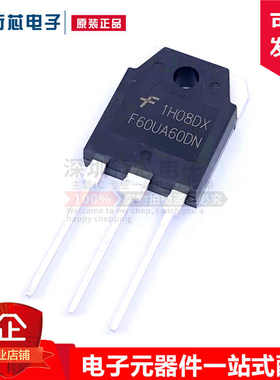 全新F60UA60DN 60A 600V 逆变焊机快恢复 整流管 F30U60DN 仙童