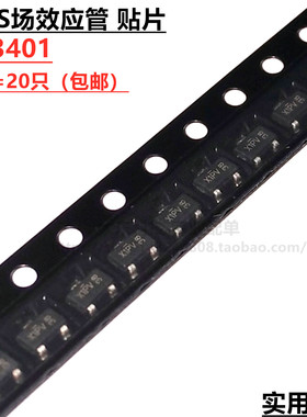 AO3401 A18E A19E 4.2A/30V SOT23AOSP沟道贴片MOS场效应管(20只)