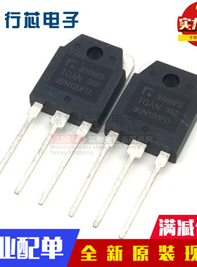 全新原装进口TGAN30N120FD 1200V 30A电焊机常用三极管IGBT管