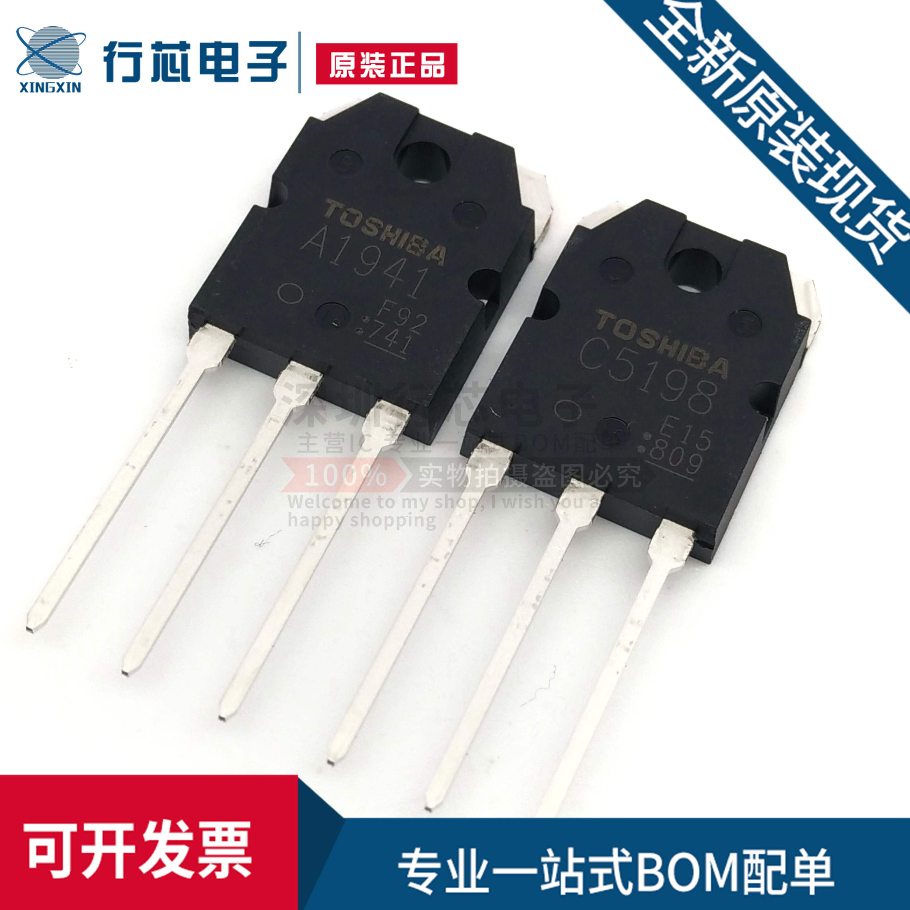 进口原装东芝 A1941 C5198 发烧音频功放板配对管2SA1941 2SC5198