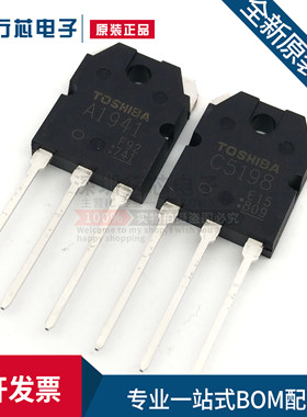 进口原装东芝 A1941 C5198 发烧音频功放板配对管2SA1941 2SC5198