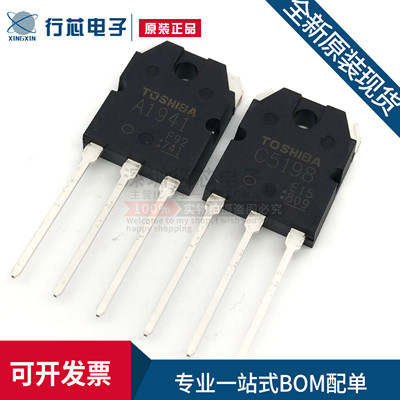 进口原装东芝 A1941 C5198 发烧音频功放板配对管2SA1941 2SC5198