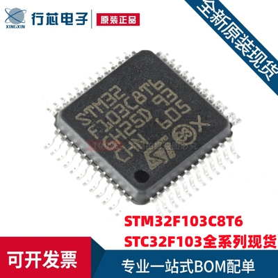 STM32F103C8T6 CBT6 R8T6 RBT6 RCT6 RDT6 RET6 VCT6 VET6 C6T6A