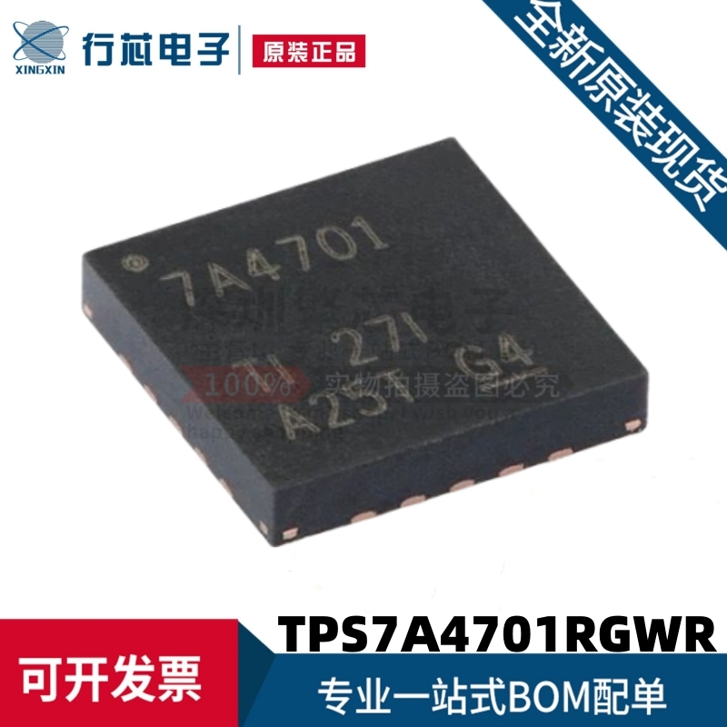原装进口 TPS7A4701RGWR 丝印7A4701 VQFN-20 低压差线性稳压器