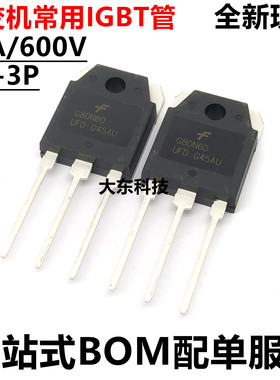 全新G80N60UFD  80N60 80A600V逆变器常用IGBT管 SGH80N60UFD MOS