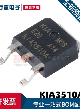 原装进口 KIA3510AD KIA3510A TO-252-2 75A/100V N沟道场效应管