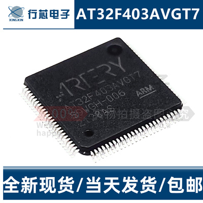 全新原装 AT32F403AVGT7 LQFP-10032位单片机微控制器芯片IC