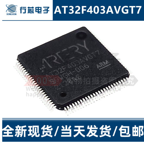 全新原装 AT32F403AVGT7 LQFP-10032位单片机微控制器芯片IC