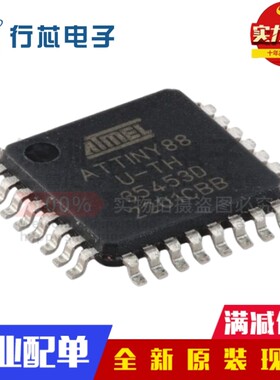 原装进口 ATTINY88-AU ATTINY88U-TH TQFP-32 32位微控制器芯片