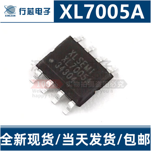 全新原装正品 XL7005A XL7005E1 XL7005 贴片SOP8 车载电源芯片IC