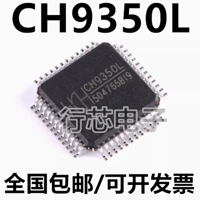 CH9350L9344串口通讯控制芯片IC