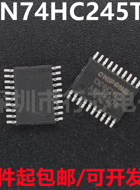 全新原装 ICN74HC245TS 74HC245TS 八同相三态总线收发器 TSSOP20