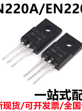全新 EN220A EN220B EN2208 液晶电视 肖特基二极管 TO-220F塑封
