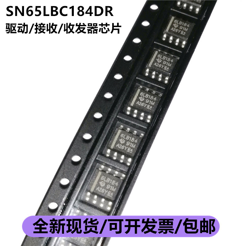 SN65LBC184DR驱动/收发器芯片