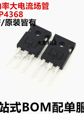 大功率IRFP4368PBF TO247 进口原装MOS场效应管195A 75V IRFP4368