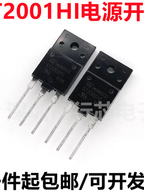 全新原装 ST2001HI ST2001H1 TO-3PF 1500V10A 55W NPN电源开关管