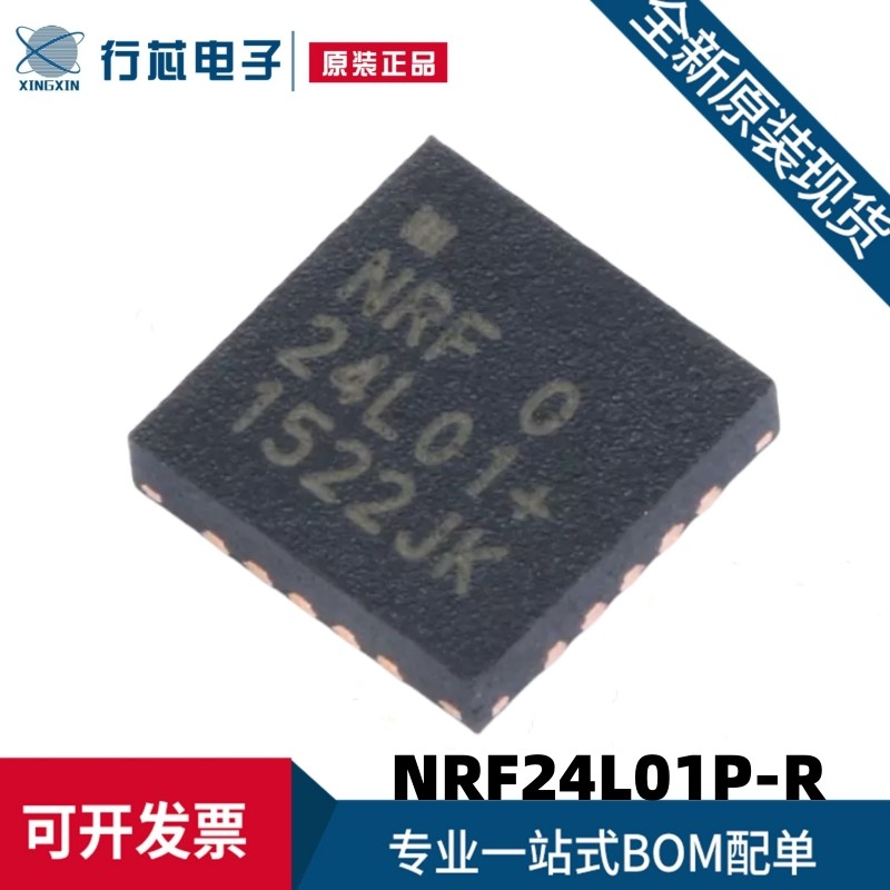 全新原装 NRF24L01P-R 24L01+ 贴片QFN-20 无线收发芯片