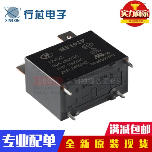全新原装宏发 HF102F-12VDC JQX-102F 12VDC 4脚小型大功率继电器