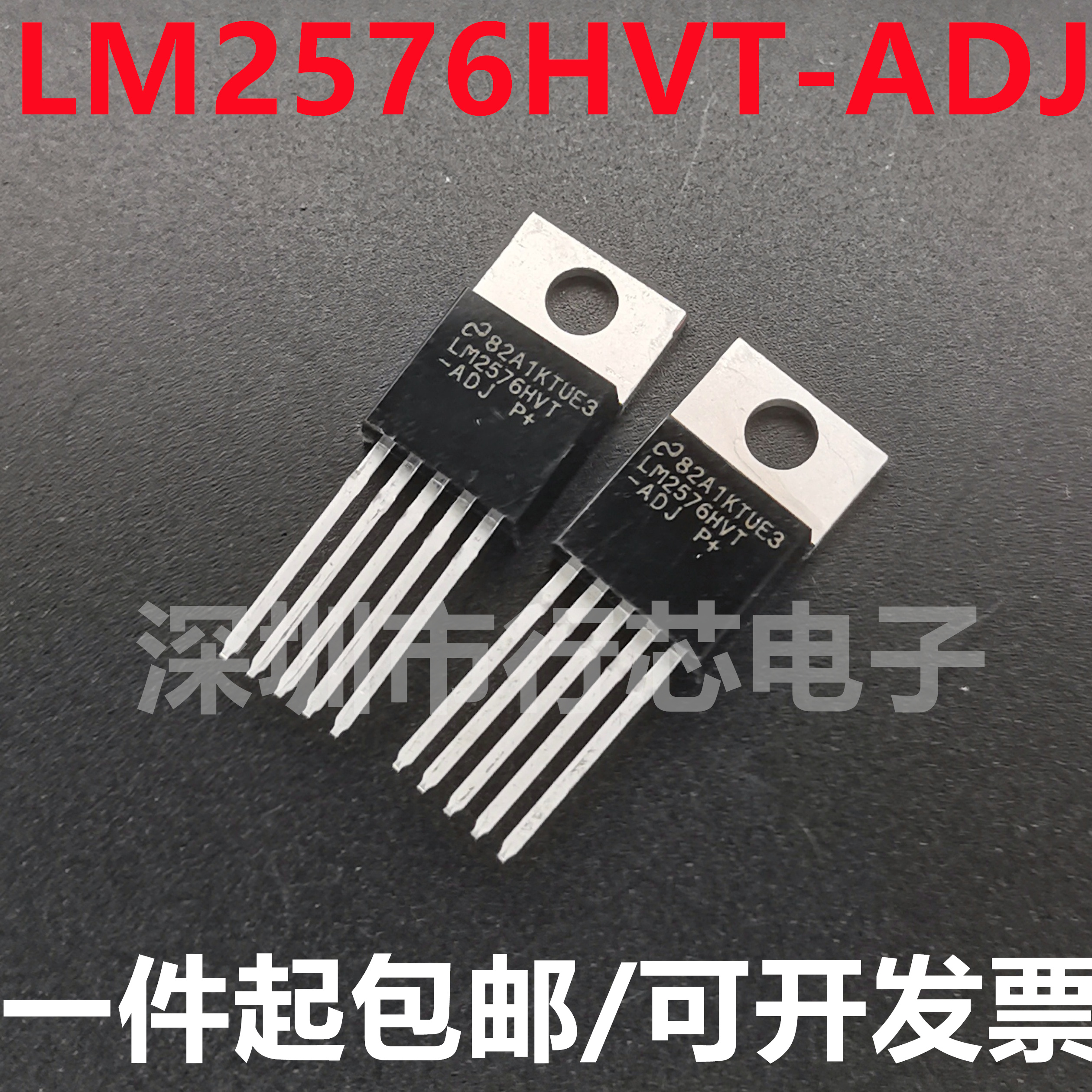 深圳市行芯电子LM2576HVT