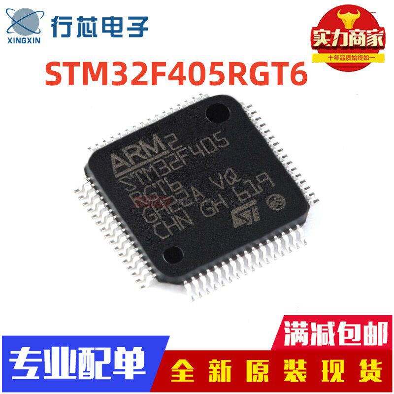 全新原装正品 STM32F405RGT6 LQFP-64 32位微控制器MCU单片机芯片