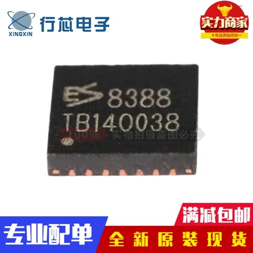 全新原装 ES8388 QFN-28 24位双通道音频 立体声音频解码芯片