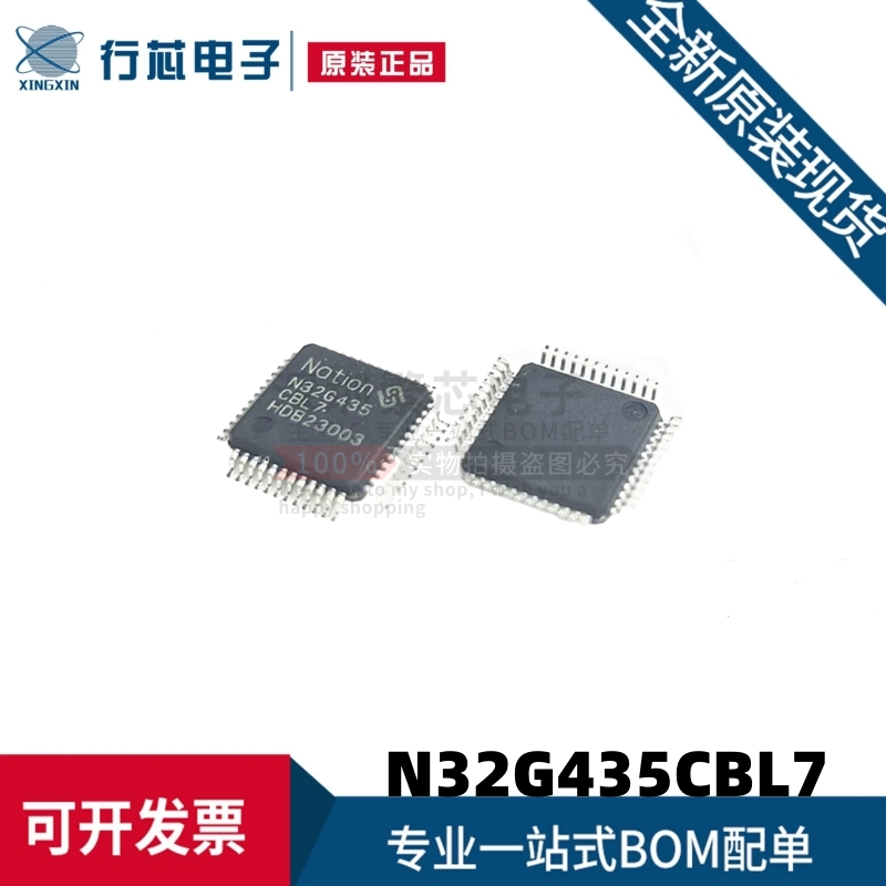 全新原装 N32G435CBL7 LQFP-48 可代替 GD32F/STM32F103/302/CBT6