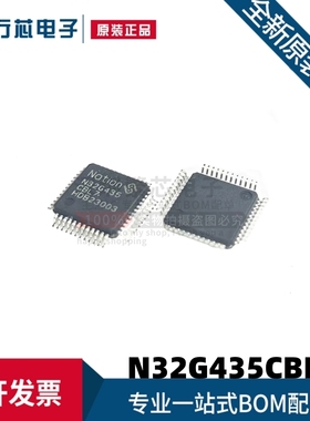 全新原装 N32G435CBL7 LQFP-48 可代替 GD32F/STM32F103/302/CBT6