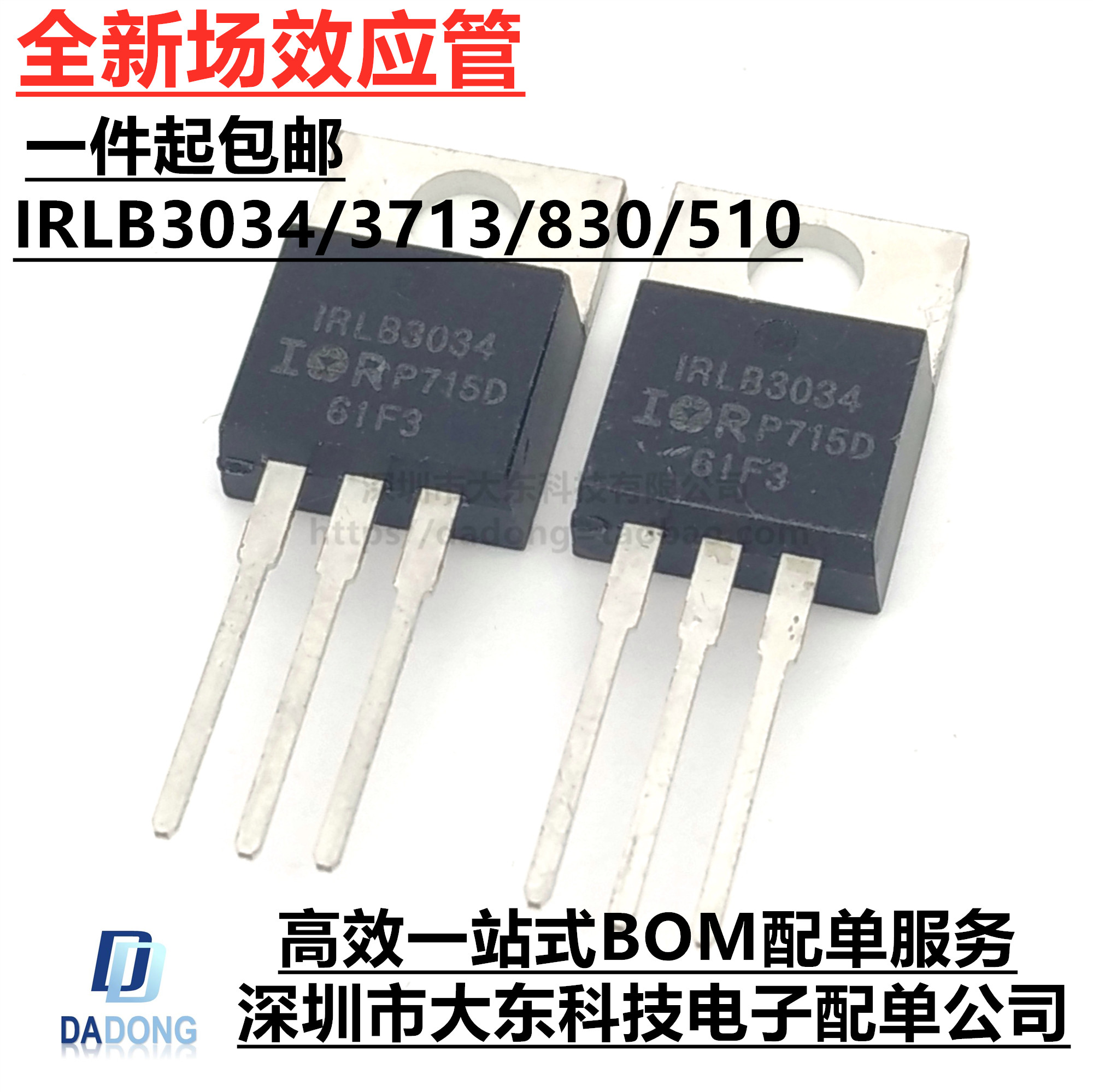 全新现货TO-220封装IRLB3034PBF IRL3713PBF IRF830PBF IRF510PBF 电子元器件市场 场效应管 原图主图