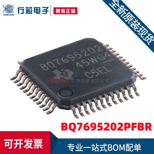 全新原装 BQ7695202PFBR BQ7695202 封装TQFP-48 电池管理芯片