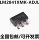 ADJL 全新原装 丝印STFB LM2841XMK 降压转换器芯片IC SOT