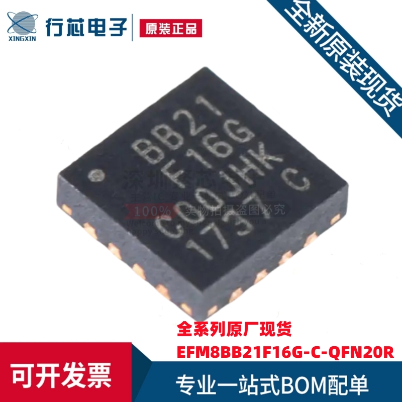 全新原装 EFM8BB21F16G-C-QFN20R 丝印BB21F16G QFN-20 微控制器