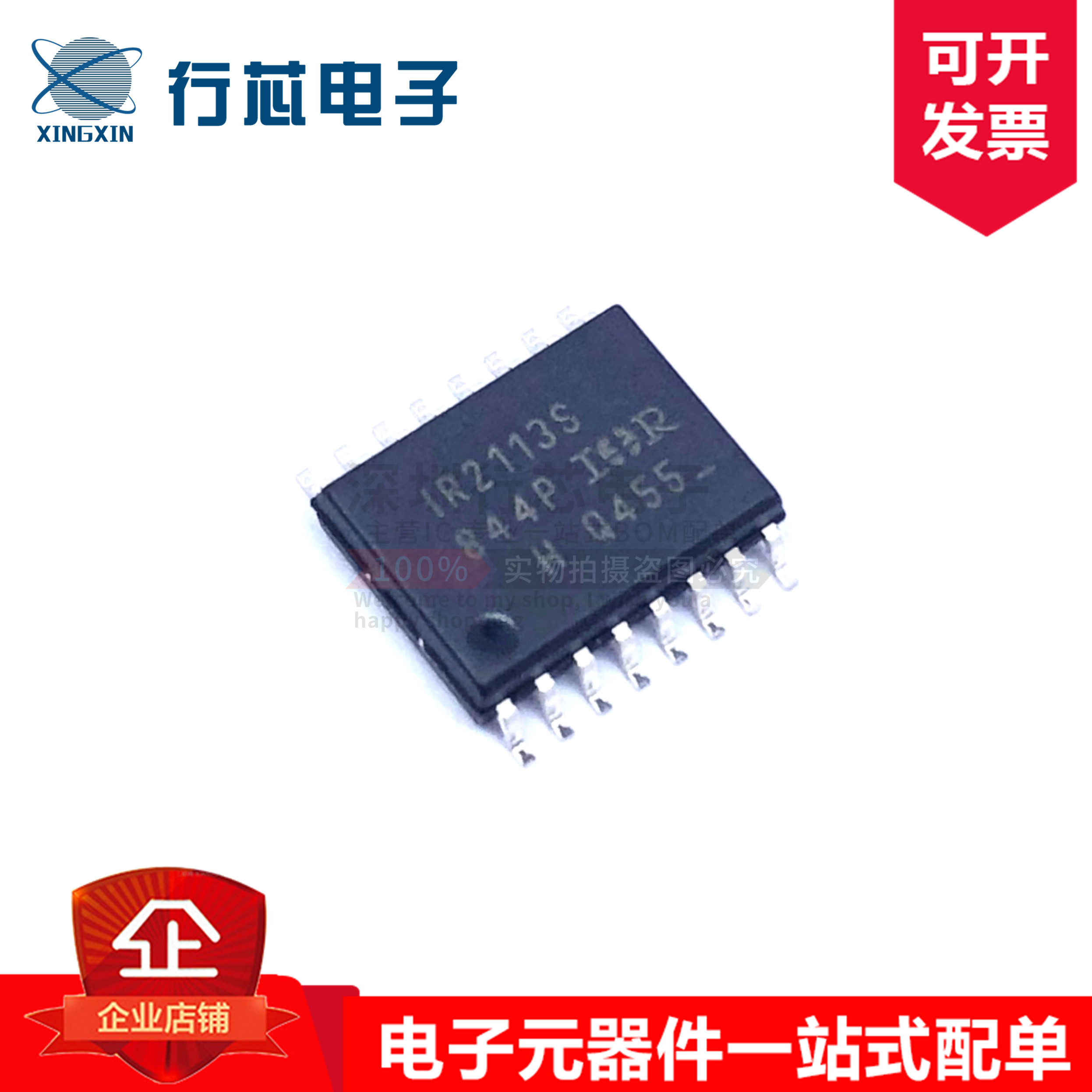 原装进口 IR2113STRPBF IR2113S SOIC-16 高侧和低侧栅极驱动器