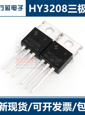 全新原装进口HY3208 HY3208P 120A 80V 场效应MOS管 逆变电源常用