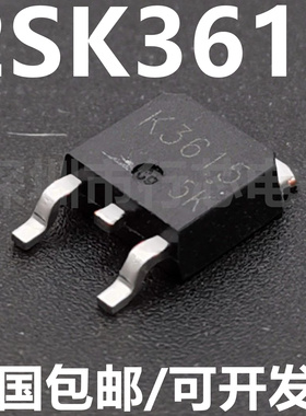 原装进口 2SK3615 K3615 封装TO-252 场效应MOS管三极管