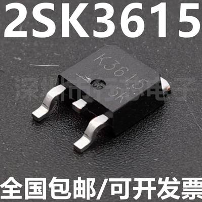 原装进口 2SK3615 K3615 封装TO-252 场效应MOS管三极管