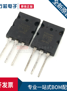 全新2SA1301 2SC3280 A1301 C3280 音频功放配对管三极管 大芯片